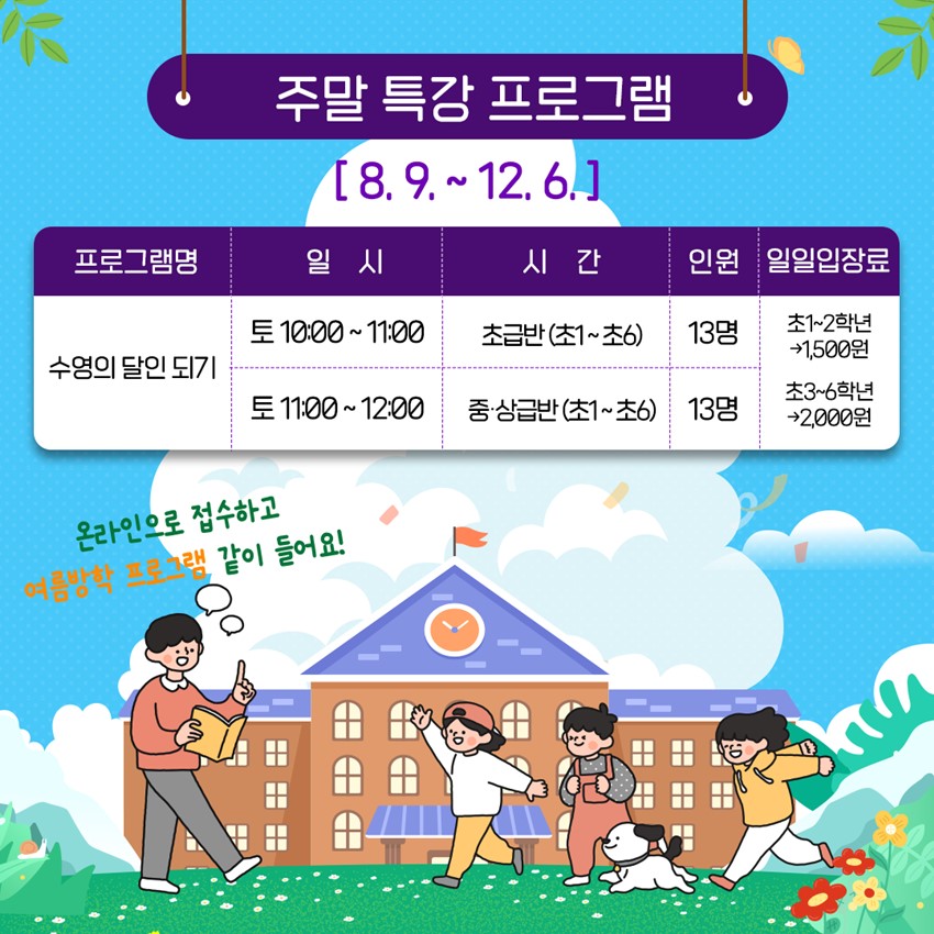 4.예천군 청소년수련관 여름방학 프로그램 수강생 모집🐝👏